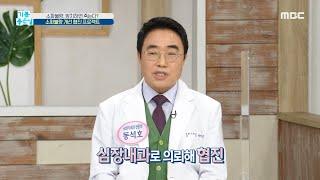 소화불량인데 심장내과를 가라?, MBC 210112 방송