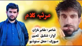 Khowar Marisa Kalam 2024 || Singer : Shakeel Sameen Khowar new song