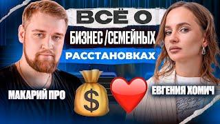 РАССТАНОВКИ, КОТОРЫЕ ИЗМЕНЯЮТ ВСЁ! – Как использовать системный подход в бизнесе