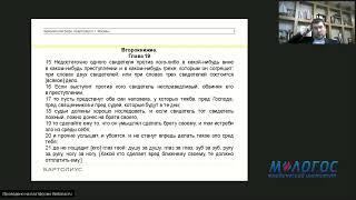 Допрос свидетеля у нотариуса. Лекция Юлия Тая по свидетельским показаниям