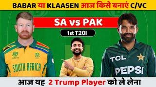 SA vs PAK Dream11 prediction | sa vs pak | sa vs pak dream11 team | pak vs sa match today 1st t20i