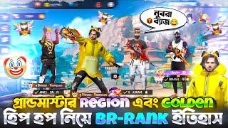 গ্রান্ডমাস্টার রিজন এর সাথে GOLDEN HIP-HP নিয়ে B-RANK ইতিহাস#Farukbhai#Freefirevideo