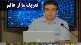 دکتر علی نیّری، مِهبانگ Dr.Nayeri.Mehbang _ParsTV_ 02