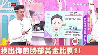 快看！美人臉的黃金比例，妳有合乎標準嗎？女人我最大 20180108