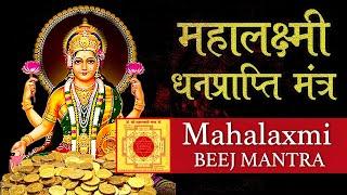 Powerful MahaLakshmi Beej Mantra 108 Times | लक्ष्मी बीज मन्त्र Lakshmi Beej Mantra | Lakshmi mantra