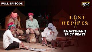 Rajasthan's Spicy Feast | Lost Recipes | Aanth Ke Kabab | Full Episode | Epic