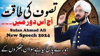 Tasawwuf Ki Taqat | Sultan Ahmad Ali Sahib | Latest Speech 2024 |#sultanbahu | Danish Studio Islamic