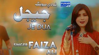 Dua Jejal Ji - Wedding Song - Full HD - Official Video - Faiza Ali -  Pukar Production