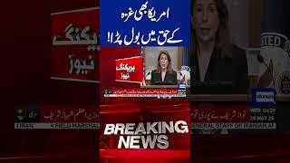 US Backs Gaza Aid: Major Statement Stuns the World | Dunya News #Shorts #viralshorts