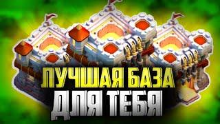 Лучшая База ТХ 11 | Трофейная База | Расстановка  ТХ 11 | Clash of Clans | #clashofclans