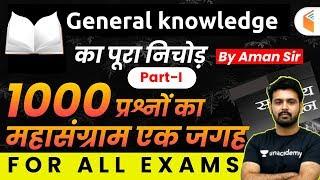 All Competitive Exams | GK by Aman Sir | 1000 Questions of GK (Part-I)