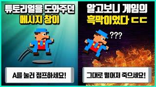 그냥 대화창인줄 알았던 나레이터가 알고보니 최종보스였던 대반전 게임들