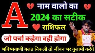 A Name Rashifal 2024 | A नाम राशिफल बड़ी खुशखबरी 2024 | A Name People Horoscope 2024 | Rashifal 2024