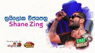 Thriloka | Live Performance | Shane Zing & Nilan Hettiarachchi Chat & Music | ITN