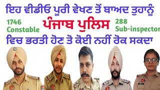 Punjab police Bharti 2023| constable| sub-inspector|JS Bhullar vlogs