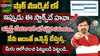 Sundara Rami Reddy - Best stocks to invest in 2024 || Best Sector for Investment | SumanTV Finance