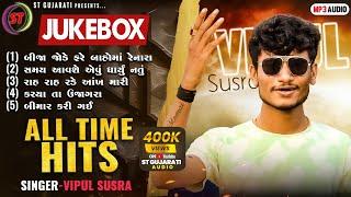 Gujarati Love Jukebox - Vipul Susra | New Gujarati Love Song | ST Gujarati Audio