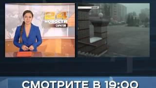 Анонс новости 6 октября в 19:00 на РЕН ТВ-Саратов