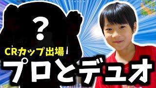 8歳小学生×19歳プロでデュオ！エイム立ち回り連携全てが完璧すぎた試合【フォートナイト】