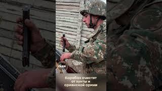 Карабах очистят от хунты армянской армии