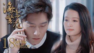 【前篇】EP18：女主偷偷向霸总助理打听霸总的近况，殊不知她的关心霸总也亲耳听到了|#海上繁花