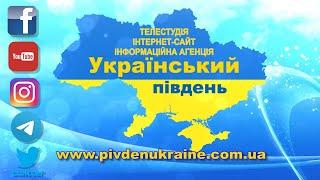 "Український південь" вітає з Днем незалежності України