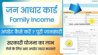 Jan Aadhar Card Me Income Certificate Kaise Update Kare | Jan Aadhar Card Income Update