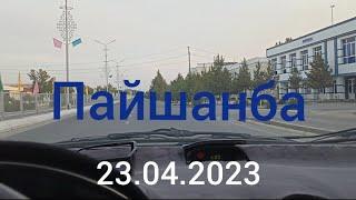 Пайшанба шахарчаси. 23.04.2023.