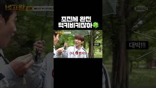 조진세 완전 턱키비키잖아