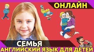 ⭐Как будет мама по-английски? Учим английский язык для детей!  Карточки семья.