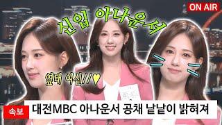 [아나왔슈] Ep1. 경쟁률 850:1 이것뭐예요~~??  Chill하게 1등한 썰 푼다 #대전MBC #신입아나운서 #신입아나운서공채 #카메라테스트 #면접비하인드