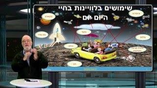 "תוכנית החלל הישראלית" עם פרופ' יצחק בן ישראל, יו"ר סוכנות החלל הישראלית