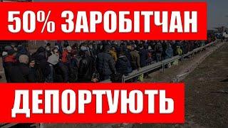 За що Вас депортують з Польщі - Сергій Пех