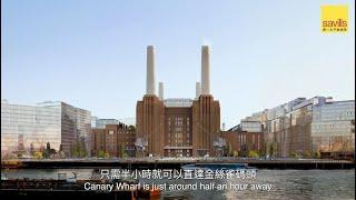 鄭子誠聲音導遊倫敦地標 Battersea Power Station