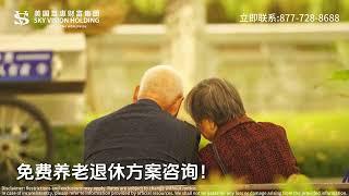 【独家省税秘诀】免费税务规划！免费养老退休方案咨询！免费Pension！免费setup！免费讲座！| 美国互惠财富集团