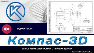 Задача "Вал": Выполнение чертежа