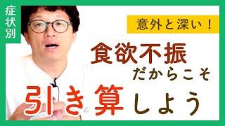 【改善事例あり】食欲不振を解消するための原因と対策