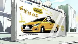 Hyundai Reina (瑞纳) 2017 commercial (china)