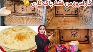 ولاگ روز سه‌شنبه پاک کردن کابینت های آشپزخانه پاک کردن داش، و خمیر نان چپاتی 🫡