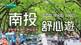 南投舒心之旅 全台最美林蔭大道喝咖啡｜來省府夏日賞荷花｜眷村早餐酥到掉渣美食｜百年老戲院｜74年麵店職人堅持古早味｜全台最長天空步道｜八卦山上打一堆混蛋｜南投中興新村139縣道｜TAIWAN｜