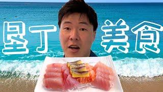 Kenting Food Adventure: Discover the Cheapest Sashimi in Taiwan