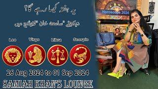 Weekly Horoscope ||Leo | |Virgo | |Libra | |Scorpio | 26 Aug  2024  to 01 Sep 2024 |