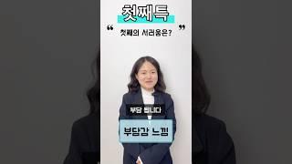 첫째의 서러움 뭐있어? #첫째 #장녀 #장남 #서러워 #가족 #월요일 #직장인 #점심 #공감 #성향