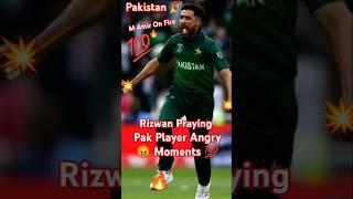 Pak Players Angry Moments And Rizwan Pray #cricket #pakistan #shortvideo