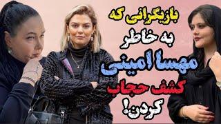 کشف حجاب | 10 تا از بازیگرانی که کشف حجاب کردن #top10 #مهسا_امینی