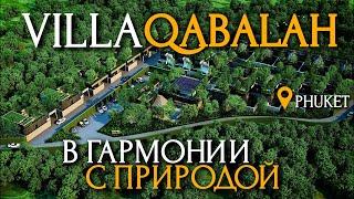 QABALAH Вилла на Пхукете. Жизнь в гармонии с природой