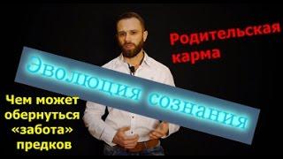 Родительская карма. Чем может обернуться «забота» предков