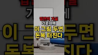 진짜 돈복이 터지는 그림입니다.