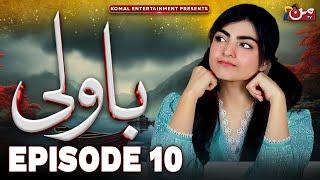 Bawali | Episode 10 [ 𝐄𝐍𝐆 𝐒𝐔𝐁 ] | Sara Aijaz Khan - Zain Afzal | MUN TV Pakistan