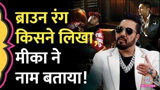 Brown Rang किसने लिखा, Honey Singh, Badshah की लड़ाई पर Mika Singh अब क्या बोले? GITN